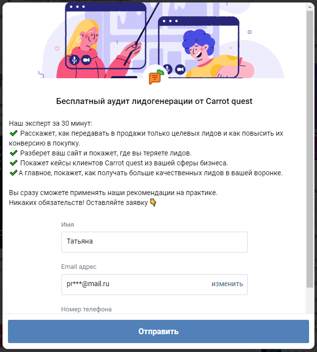 Бесплатный аудит лидогенерации