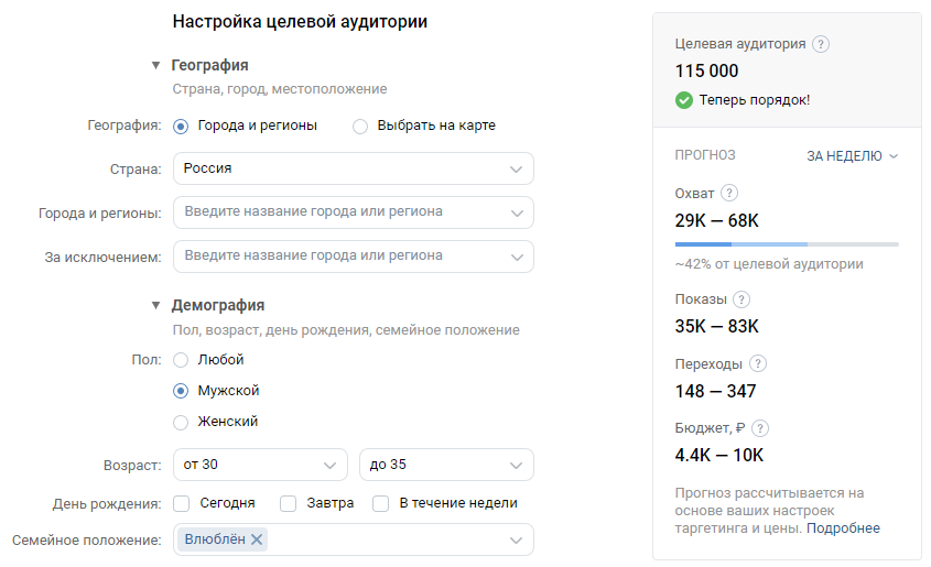 Настройка целевой аудитории (вариант 2)