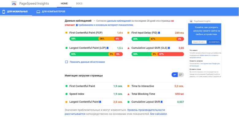 Сервис Google PageSpeed Insights