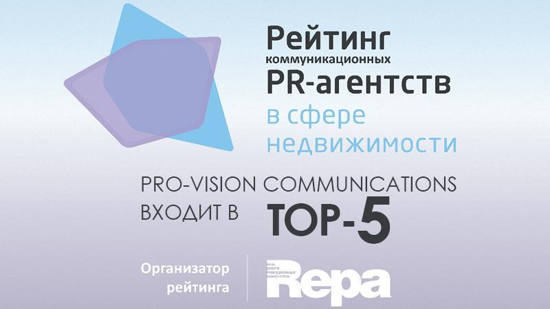 рейтинг коммуникационных PR-агентств