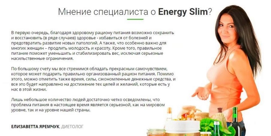 мнения специалиста о Energy Slim