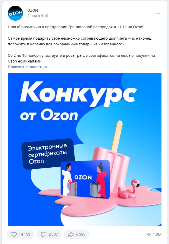 Пример коммуникации с Ozon