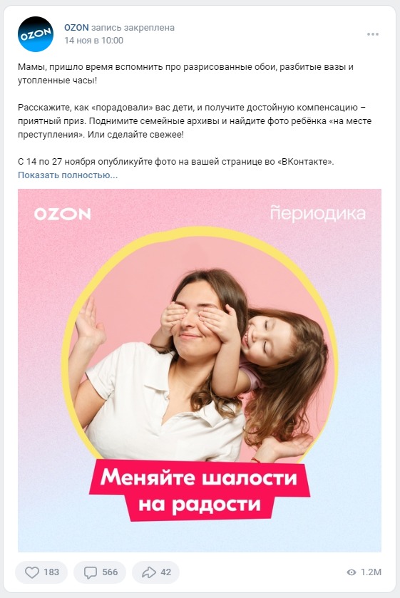 Взаимодействие с подписчиками на Ozon