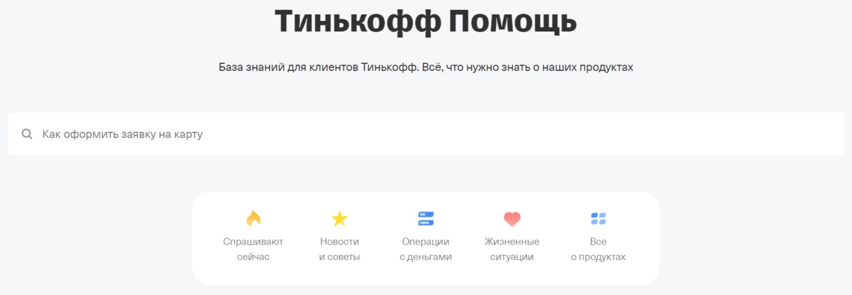 тинькофф помощь